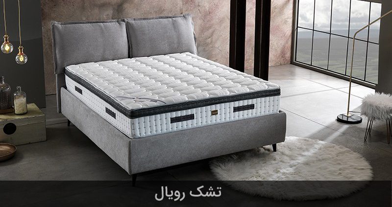 قیمت تشک رویال 